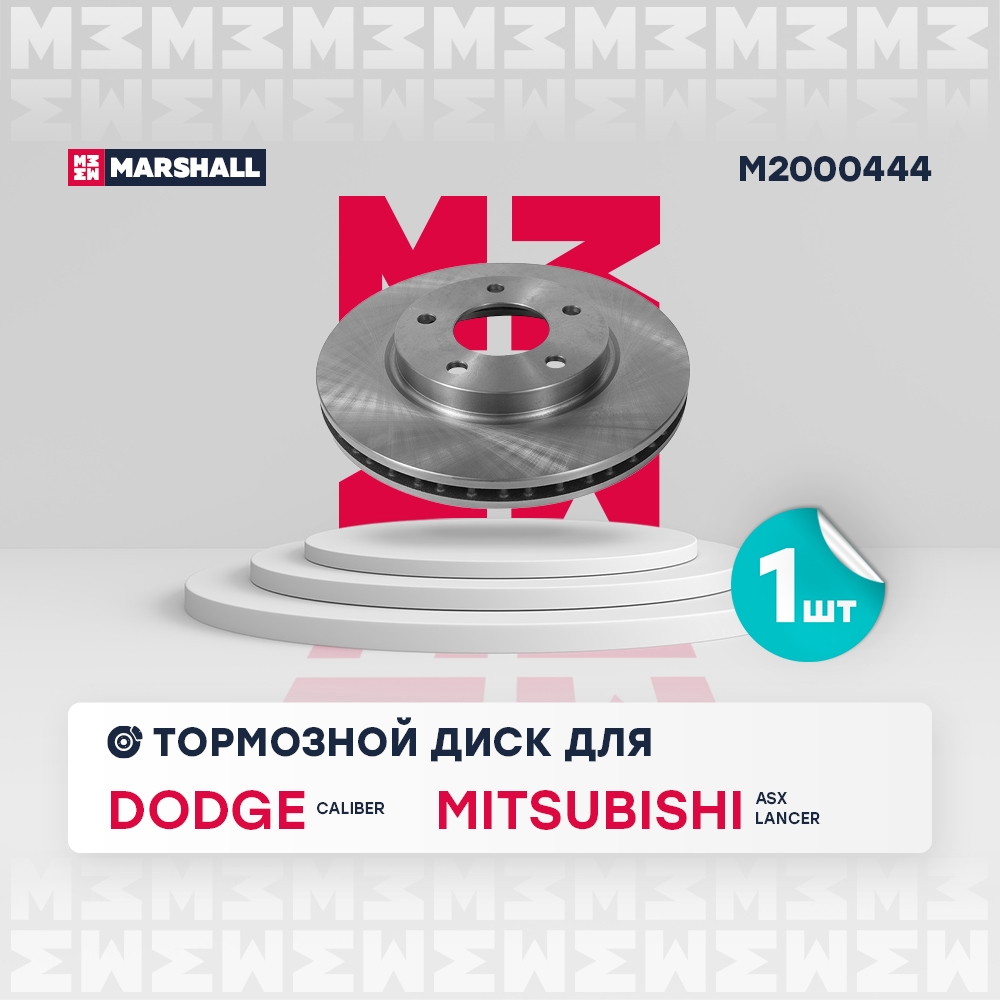 MARSHALL M2000444 Тормозной диск передн.