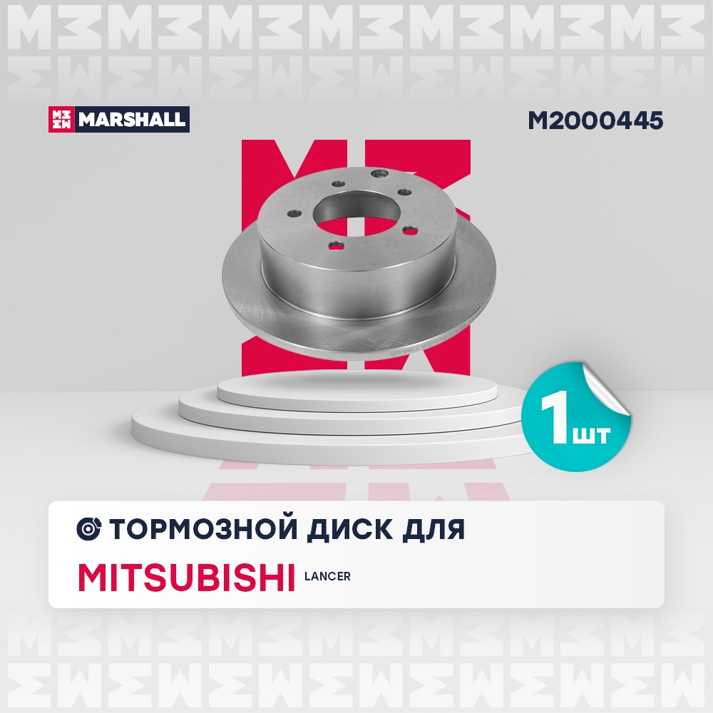 MARSHALL M2000445 Диск тормозной задний 262x10 MITSUBISHI LANCER: IX 00-, X 07- (M2000445)