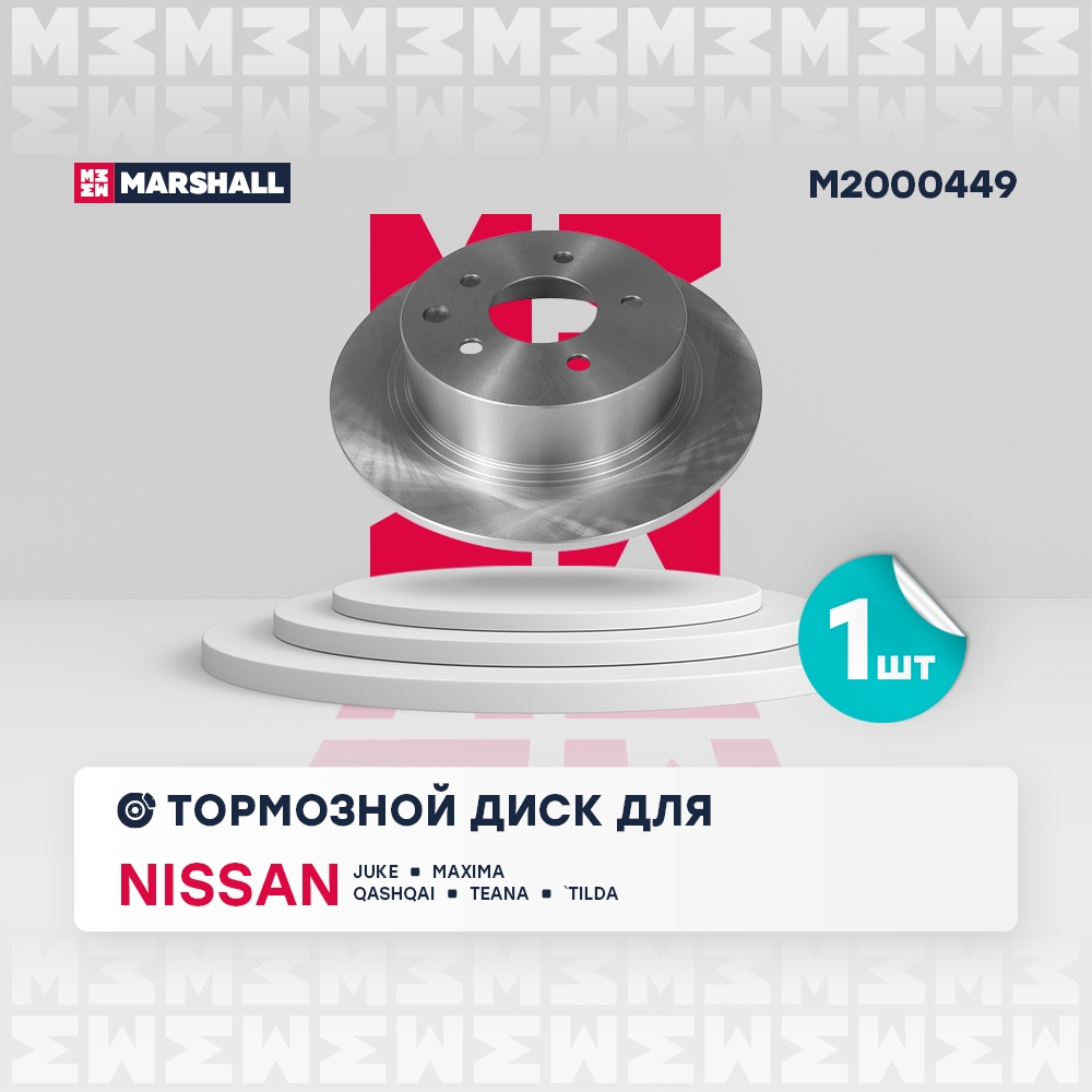 MARSHALL M2000449 Тормозной диск задн.