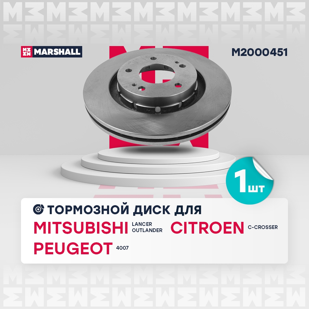 MARSHALL M2000451 Диск тормозной