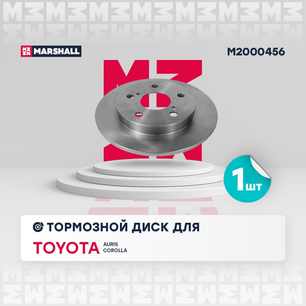 MARSHALL M2000456 Тормозной диск задн.