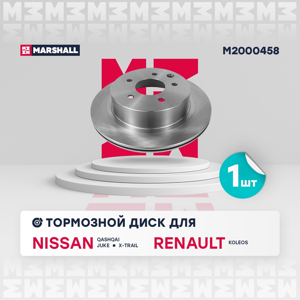 MARSHALL M2000458 Тормозной диск задн.