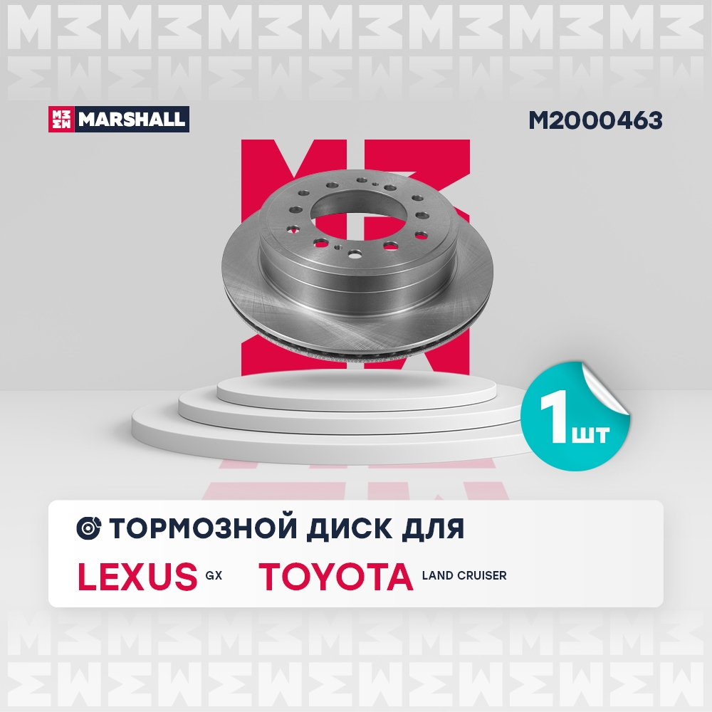 MARSHALL M2000463 Тормозной диск задн.