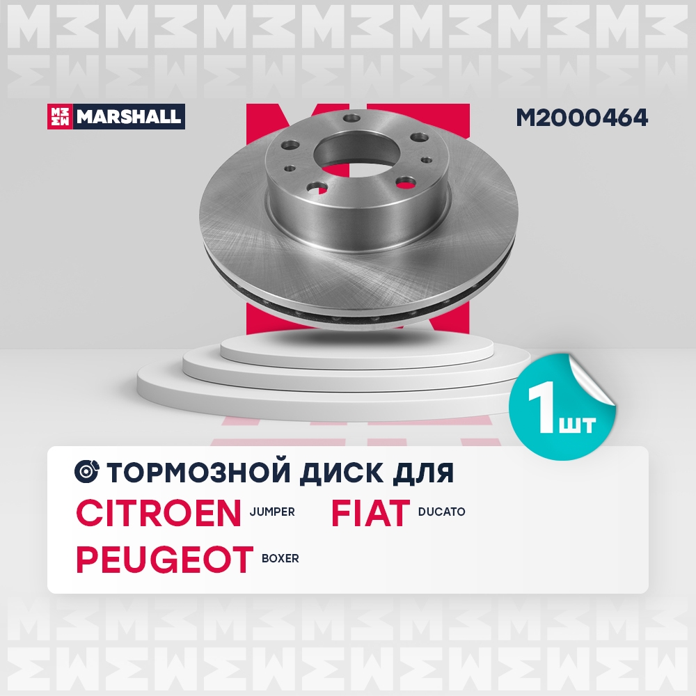 MARSHALL M2000464 Тормозной диск передн. Citroen Jumper 94-, Fiat Ducato 94-