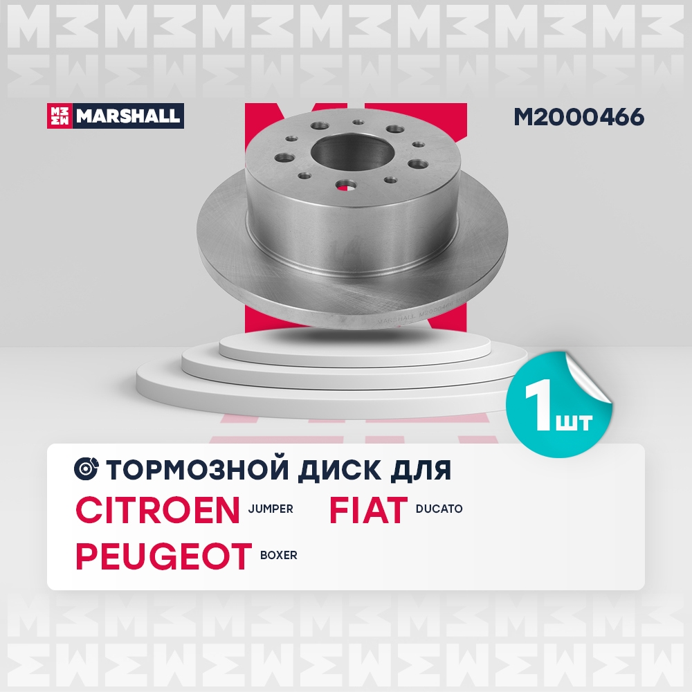 MARSHALL M2000466 Тормозной диск задн. Citroen Jumper 06-, Fiat Ducato 06-, Peugeot Boxer 06-