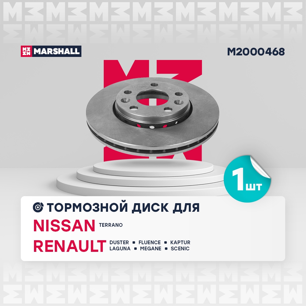 MARSHALL M2000468 Тормозной диск Renault Duster (HS) 10- передн.