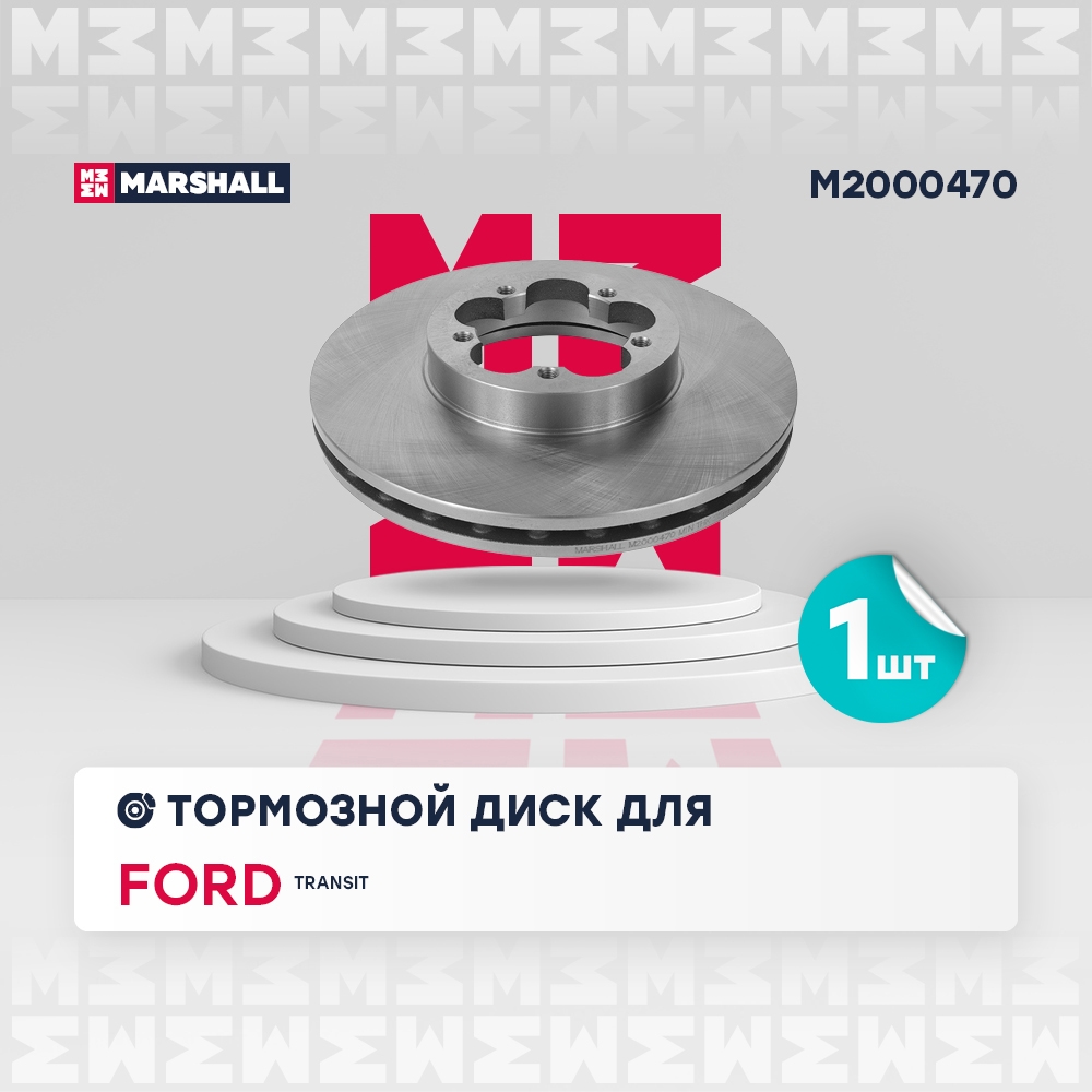 MARSHALL M2000470 Тормозной диск передн. Ford Transit VII 06-