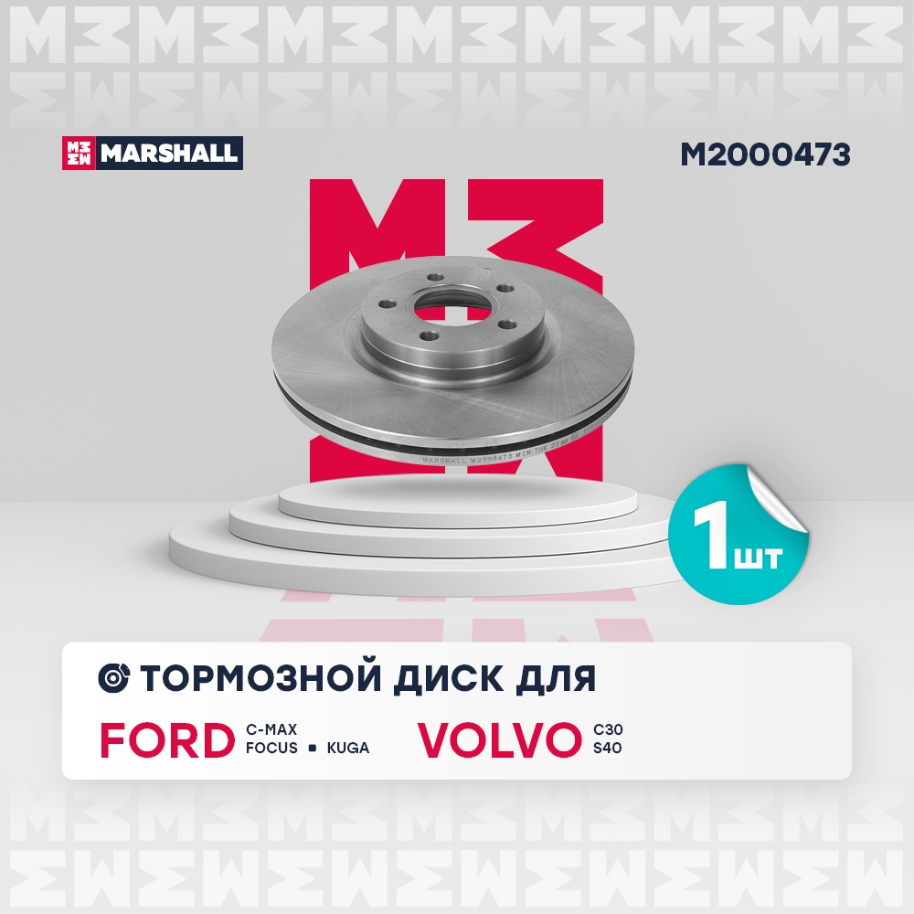 MARSHALL M2000473 Диск тормозной FORD FOCUS II/III 04-/VOLVO S40/V50 04-передний вент.D 300мм.
