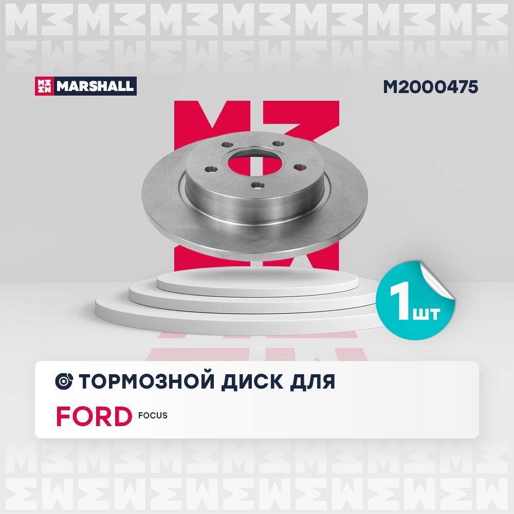 MARSHALL M2000475 Тормозной диск задн.