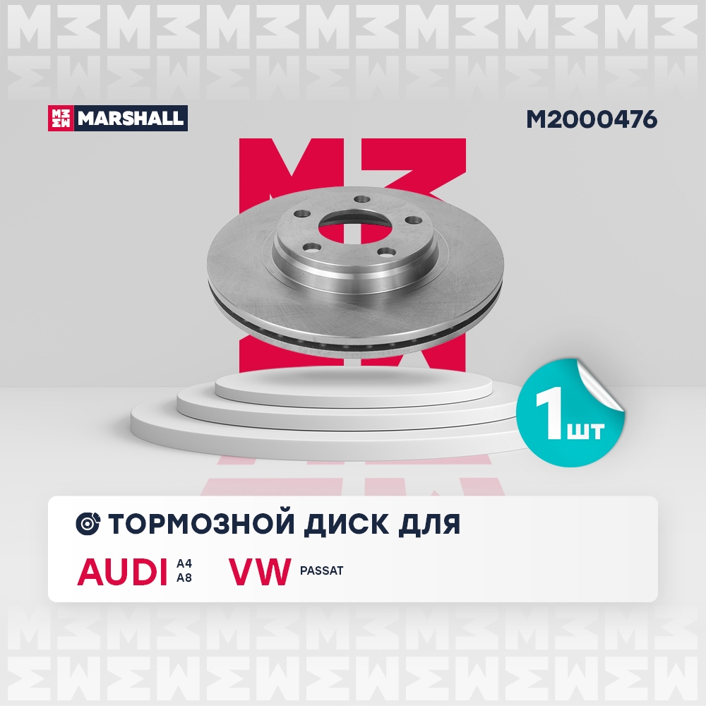 MARSHALL M2000476 Диск тормозной передний 279,9x22 AUDI A4 94- A8 94- VOLKSWAGEN PASSAT 96- PHAETON 02- (M2000476)