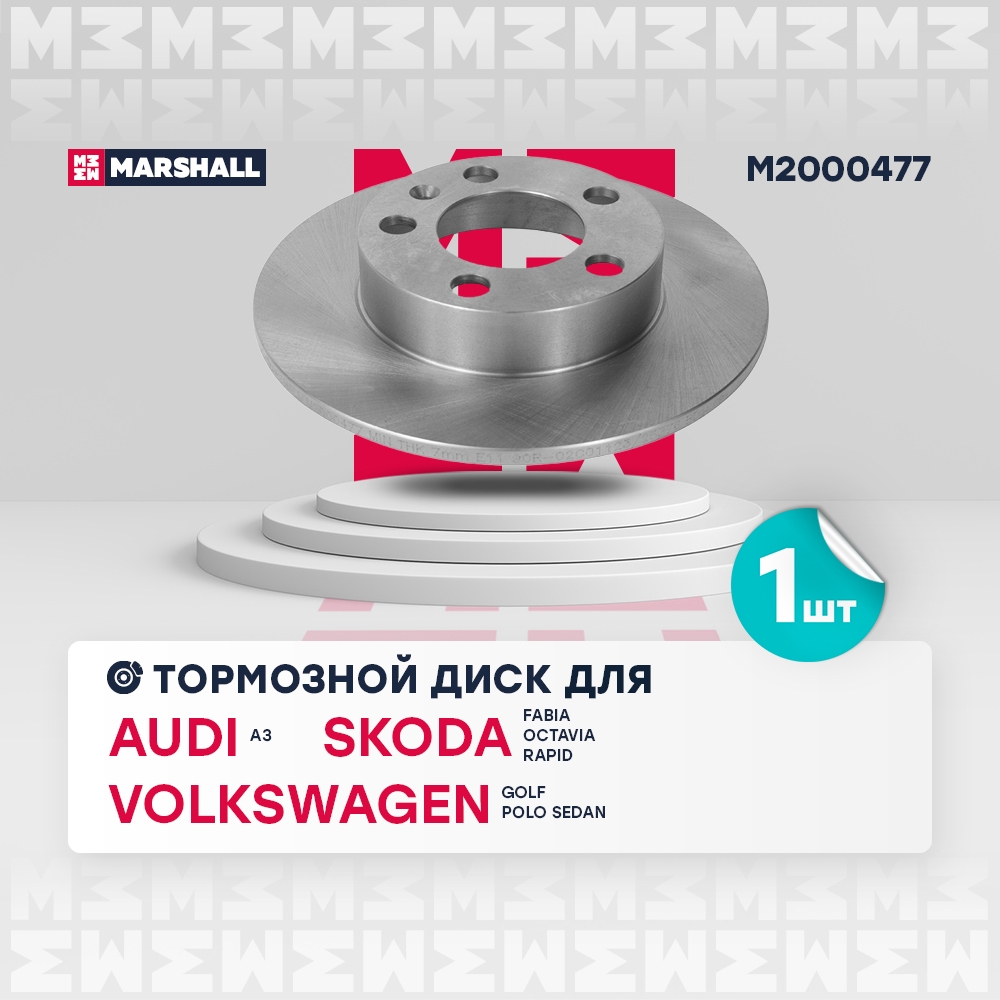MARSHALL M2000477 Диск тормозной