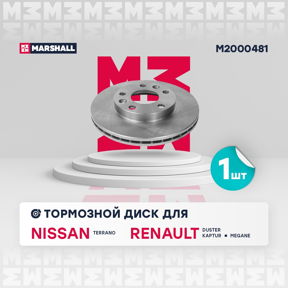 MARSHALL M2000481 Тормозной диск передн. Renault Duster 10-  Kaptur 16-  Megane IV 16- Nissan Terrano III 14- M2000481