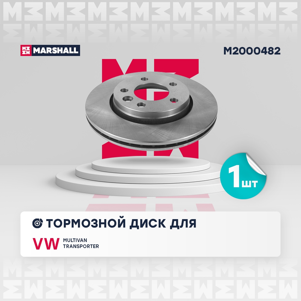 MARSHALL M2000482 Диск тормозной