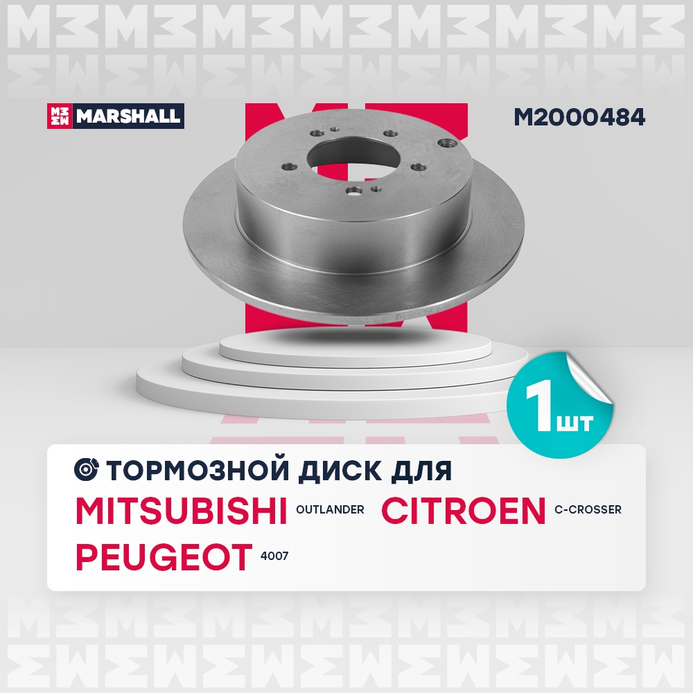 MARSHALL M2000484 Тормозной диск Citroen C-Crosser (EP) 07- задн.