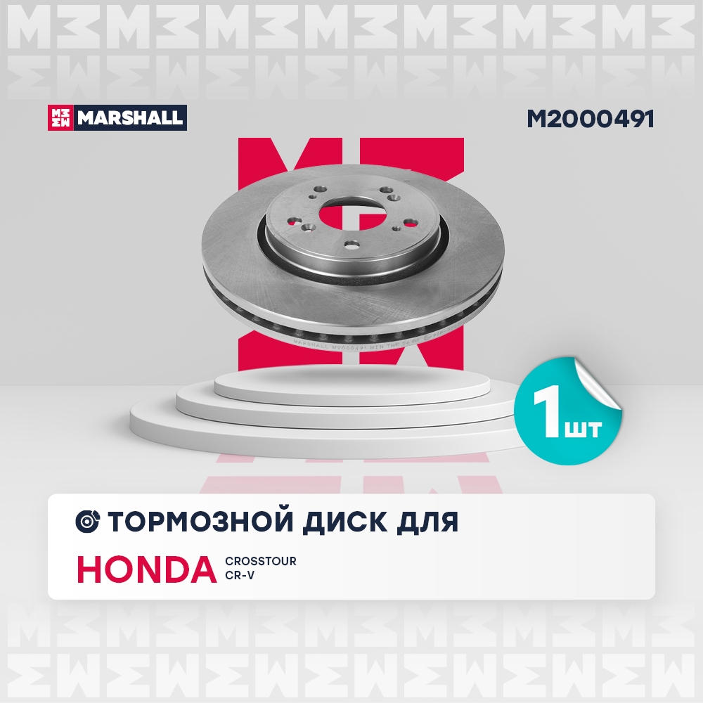 MARSHALL M2000491 Тормозной диск передн.