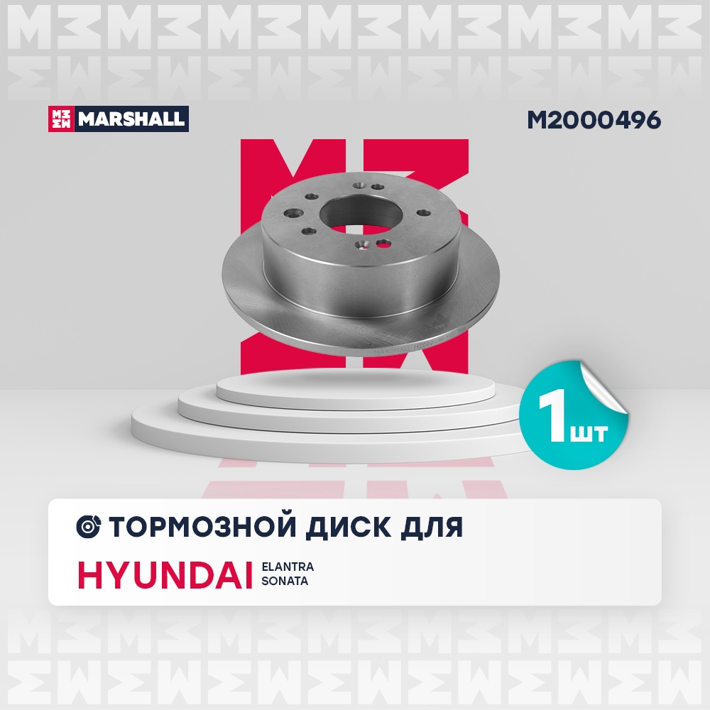 MARSHALL M2000496 Тормозной диск Hyundai Elantra (HD) 06- задн.