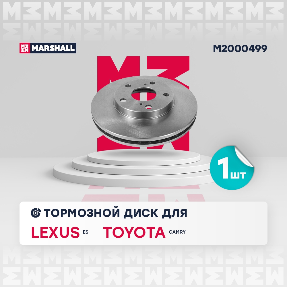 MARSHALL M2000499 Тормозной диск передн.