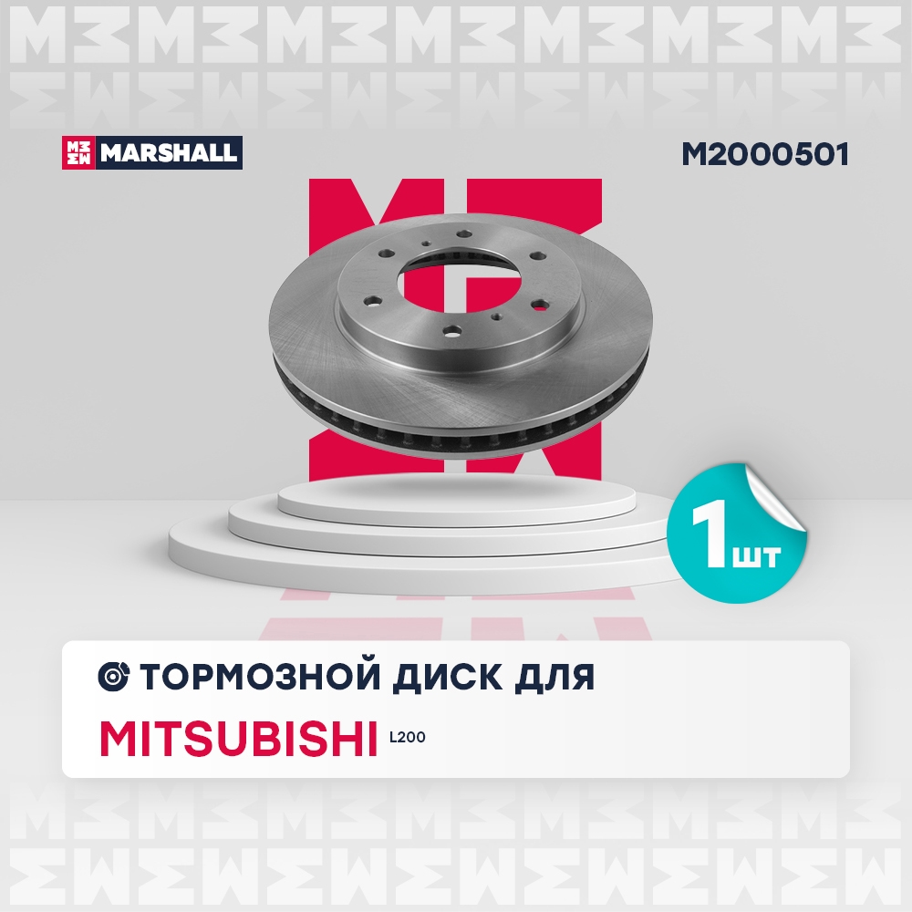 MARSHALL M2000501 Тормозной диск передний Mitsubishi Pajero Sport II (KH, KG) 08-