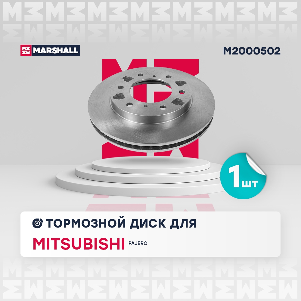 MARSHALL M2000502 Диск тормозной передний 289,8x26 HYUNDAI GALLOPER: II 97-  MITSUBISHI PAJERO: III 99-, IV 06- (M2000