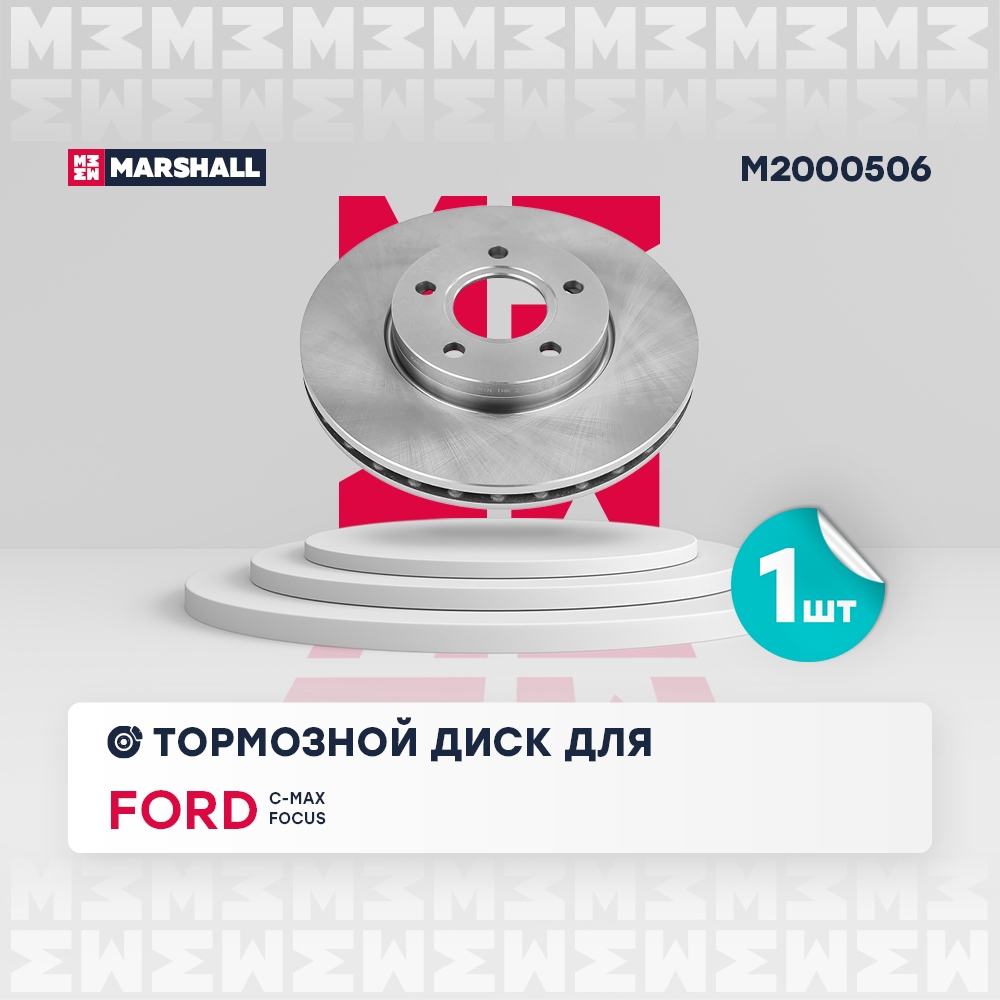 MARSHALL M2000506 Диск тормозной