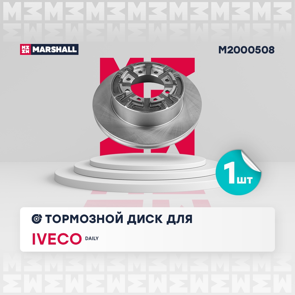 MARSHALL M2000508 Тормозной диск задний Iveco Daily II-VI 89-, Iveco Daily Citys 14-