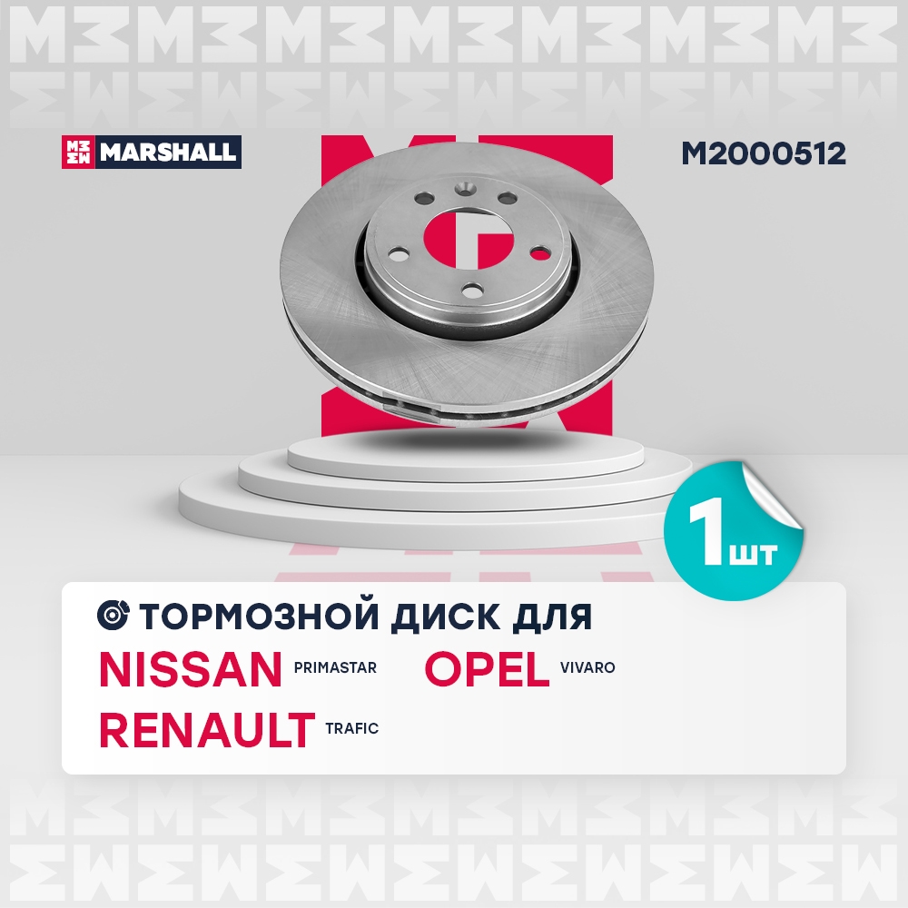 MARSHALL M2000512 Тормозной диск передний Renault Trafic II 01-
