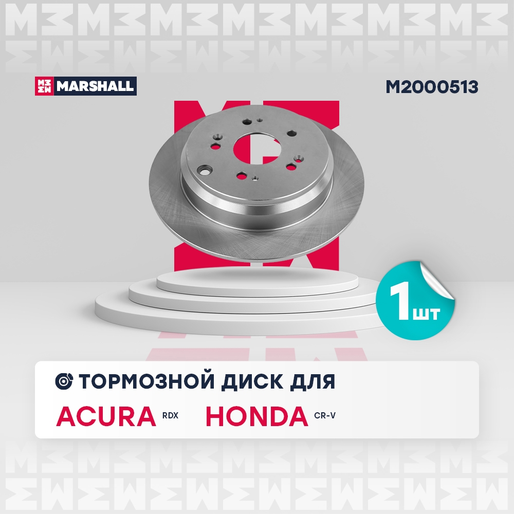 MARSHALL M2000513 Тормозной диск задний Honda CR-V II (RD), III (RE), IV (RM) 01-