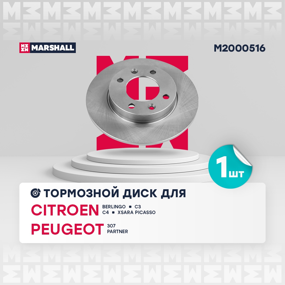 MARSHALL M2000516 Тормозной диск Citroen Berlingo 96- задн.
