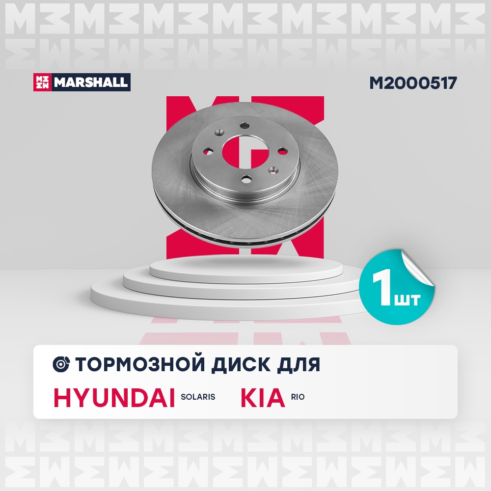 MARSHALL M2000517 Диск тормозной