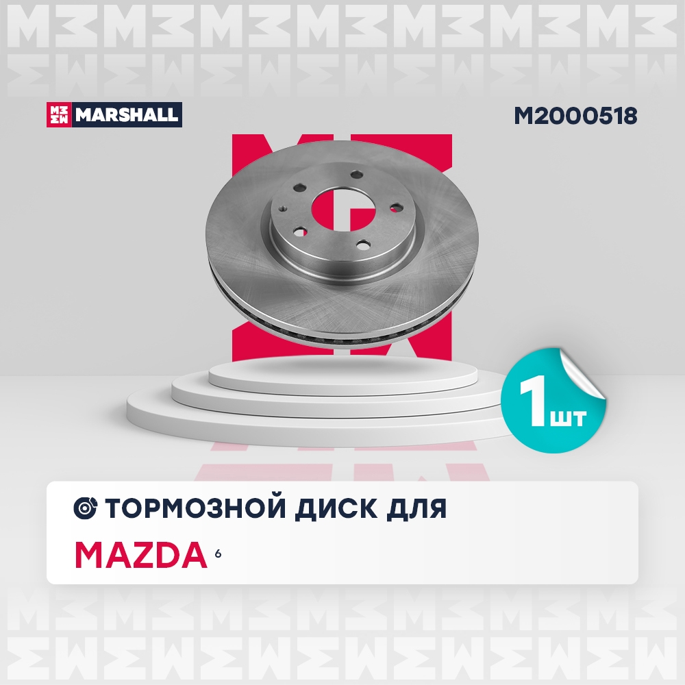 MARSHALL M2000518 Диск тормозной