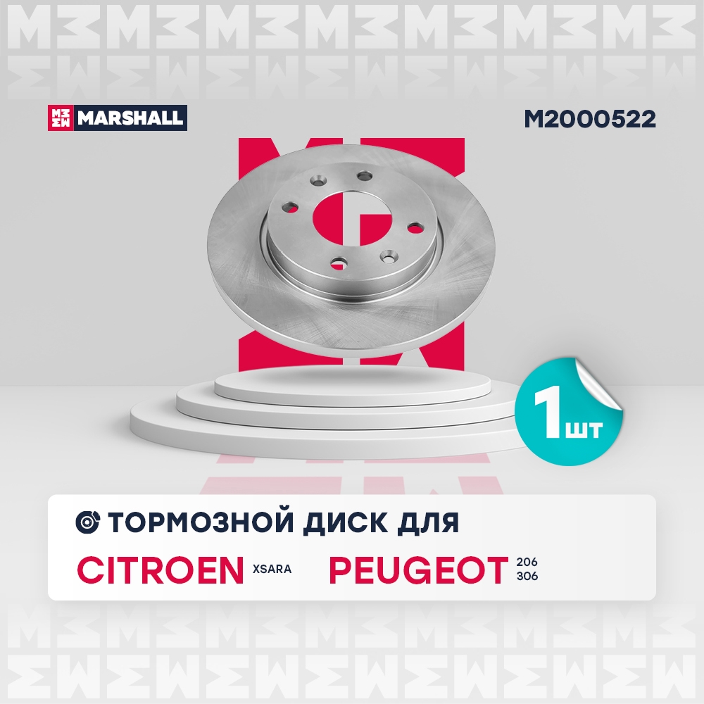 MARSHALL M2000522 Тормозной диск Peugeot 206 98- передн.