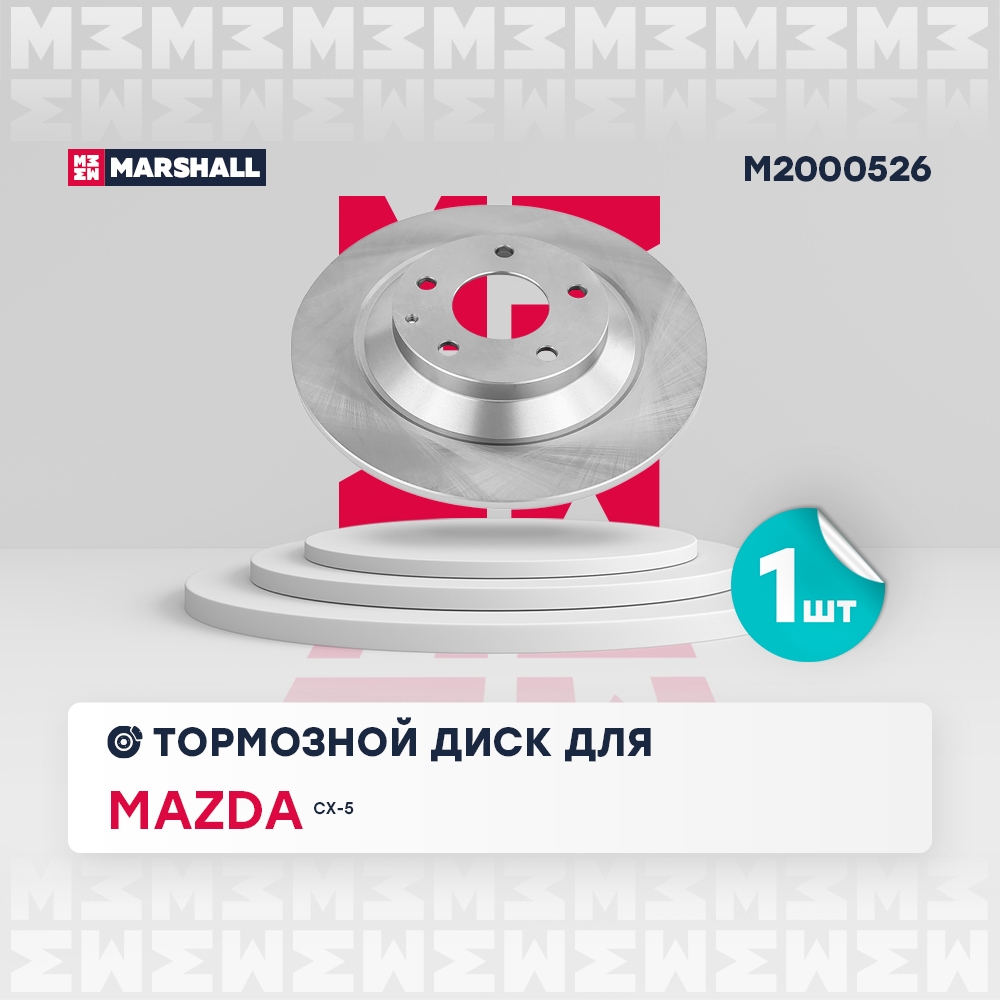 MARSHALL M2000526 Диск тормозной