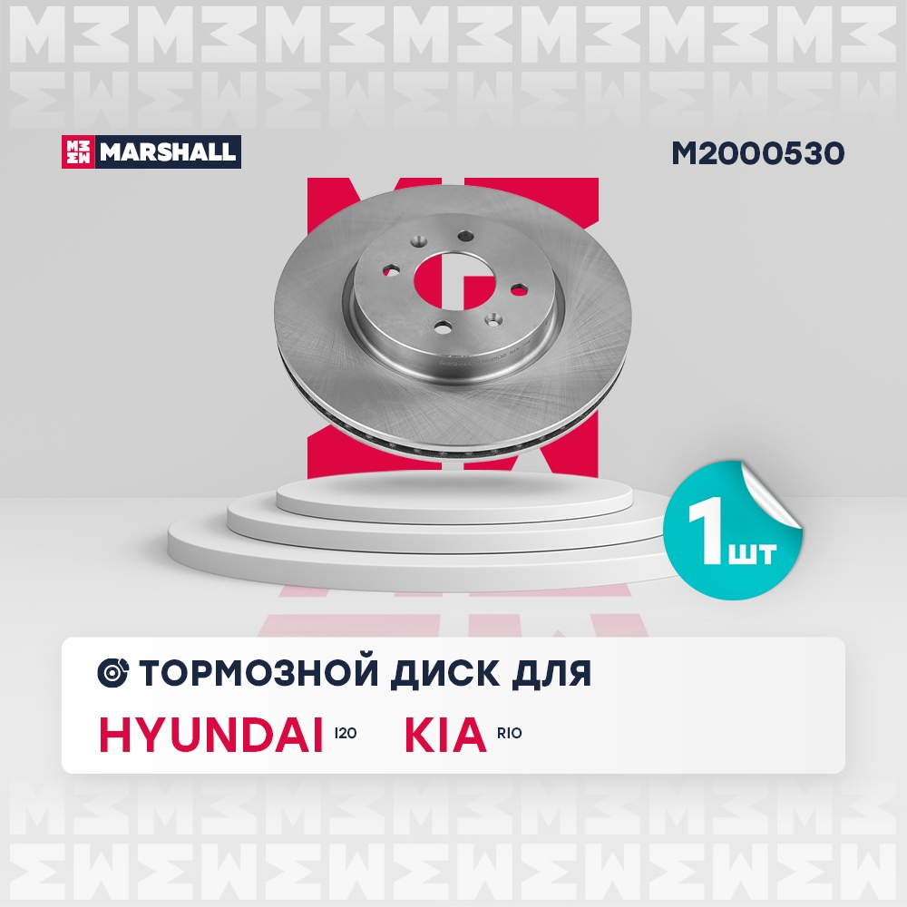 MARSHALL M2000530 Тормозной диск передн.
