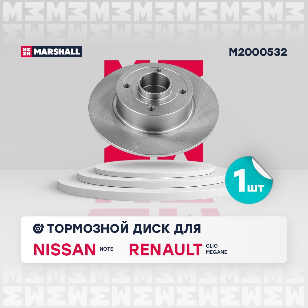 MARSHALL M2000532 Диск тормозной RENAULT CLIO III 05-/MEGANE II 02- задний без подшипника