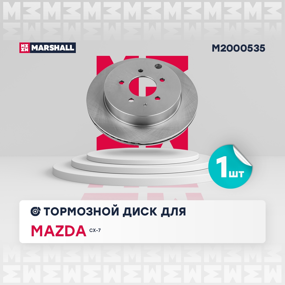 MARSHALL M2000535 Диск тормозной
