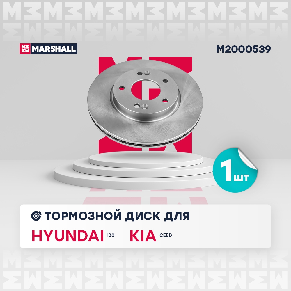 MARSHALL M2000539 Диск тормозной
