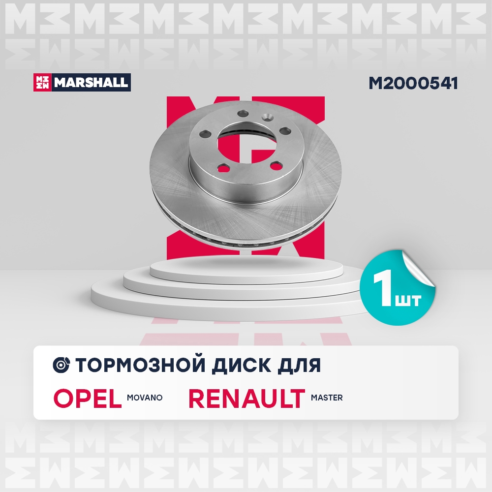MARSHALL M2000541 Тормозной диск передн. Renault Master III 10- (M2000541)