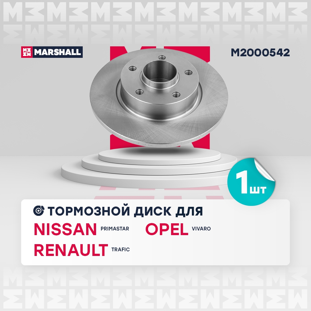 MARSHALL M2000542 Диск тормозной задний 279,9x11,9 NISSAN PRIMASTAR 02- OPEL VIVARO 01- RENAULT TRAFIC 01- (M2000542)