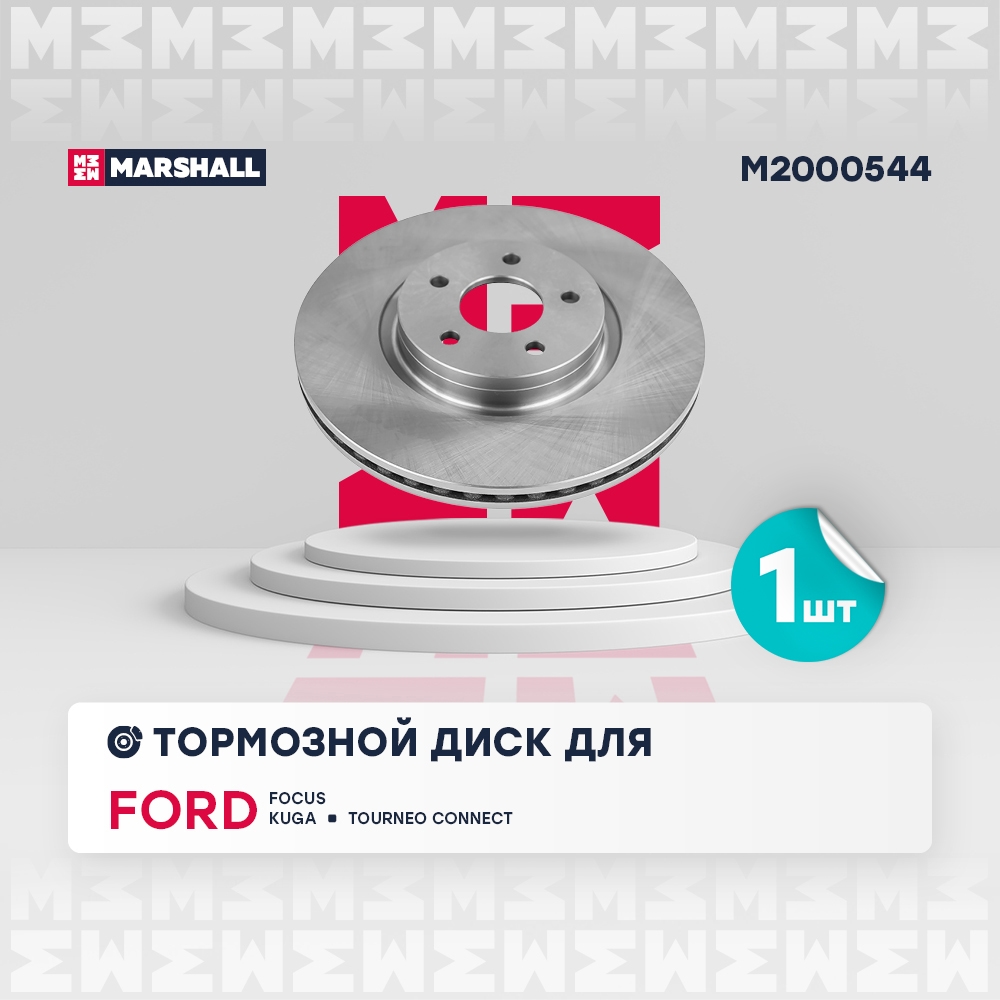 MARSHALL M2000544 Диск тормозной передний 320x25 FORD C-MAX 10- FOCUS 04- KUGA 12- VOLVO S40 95- (M2000544)