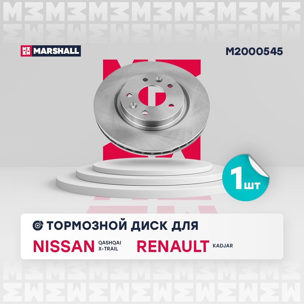 MARSHALL M2000545 Диск тормозной NISSAN QASHQAI/X-TRAIL 14- передний
