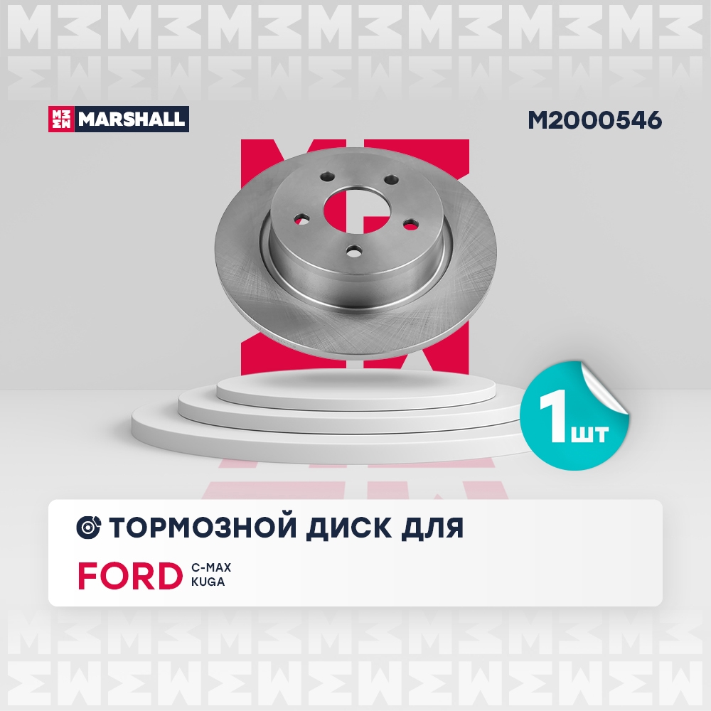 MARSHALL M2000546 Диск тормозной