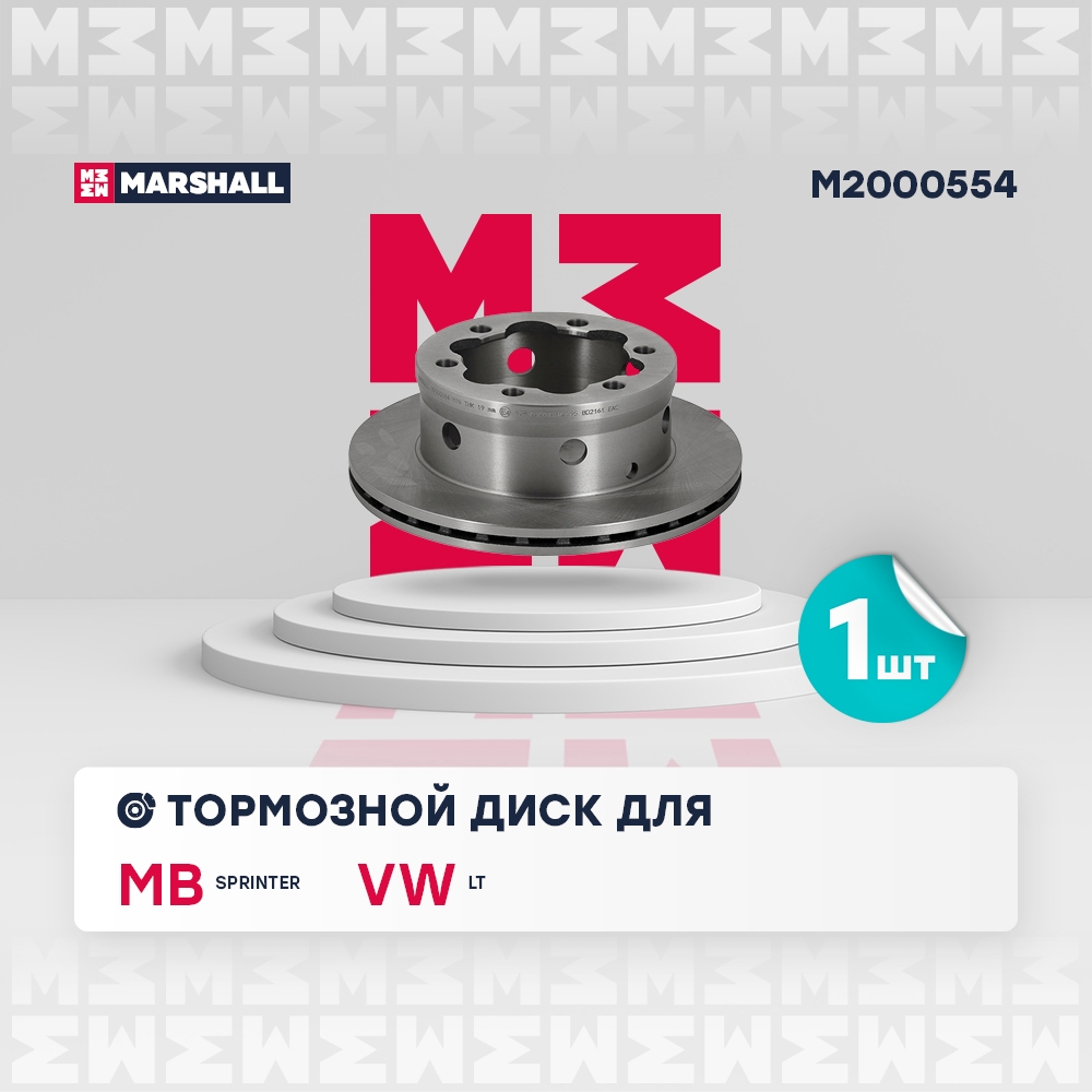 MARSHALL M2000554 Диск тормозной задн. MB Sprinter (904) 96-, VW LT 28-46 II 96- (M2000554)