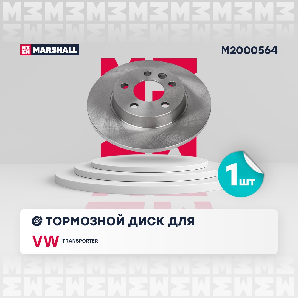 MARSHALL M2000564 Диск тормозной задний 279,9x12 VOLKSWAGEN SHARAN: I 95-  TRANSPORTER: T1 50- (M2000564)