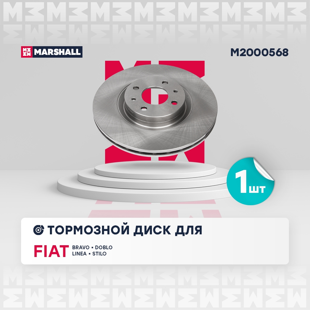 MARSHALL M2000568 Диск тормозной передний 283,6x22 FIAT BRAVO 95- DOBLO 00- MAREA 96- STILO 01- (M2000568)