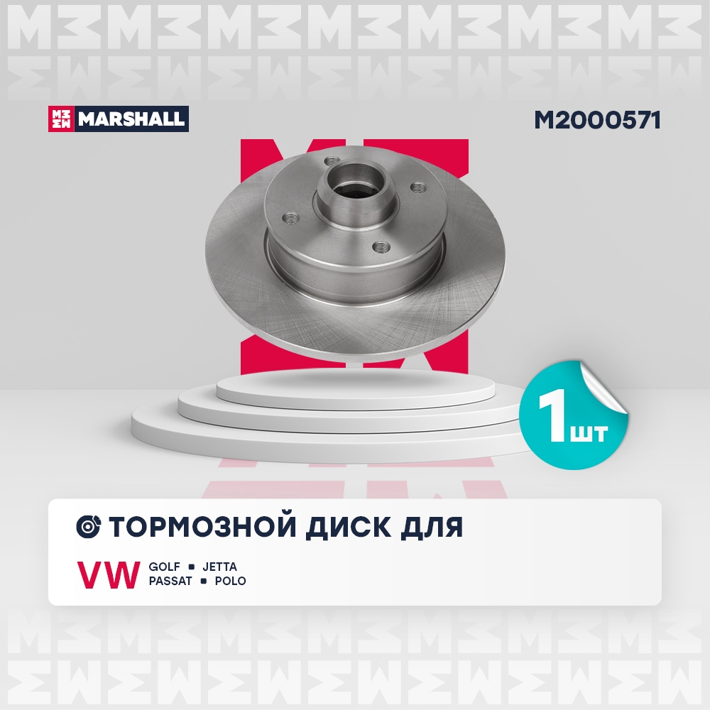 MARSHALL M2000571 Диск тормозной задний 225,7x10 VOLKSWAGEN GOLF 83- JETTA 84- PASSAT 88- POLO 94- (M2000571)