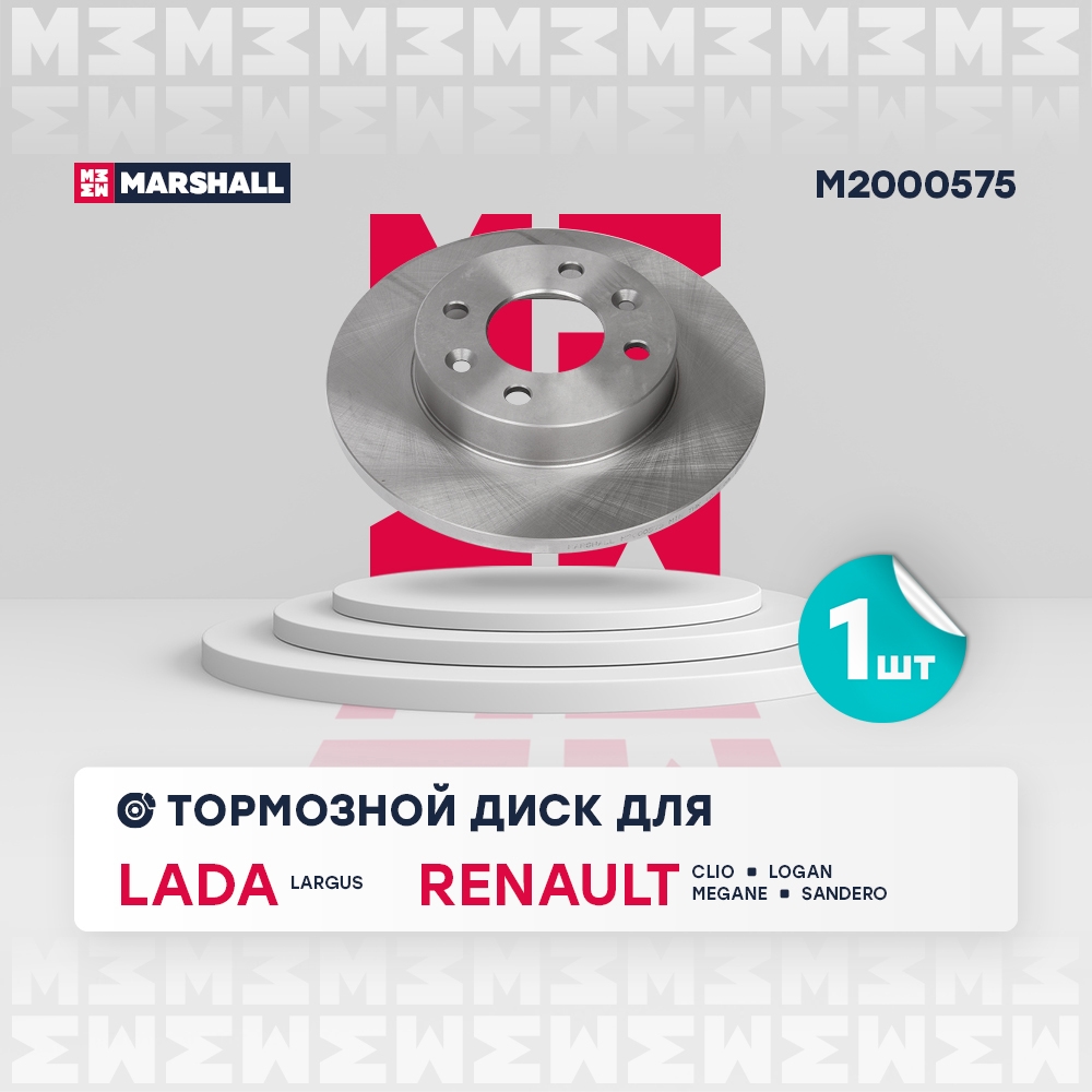 MARSHALL M2000575 Диск тормозной передний 237,8x11,9 LADA LARGUS 12- RENAULT LOGAN 04- MEGANE 95- SANDERO 09- (M200057