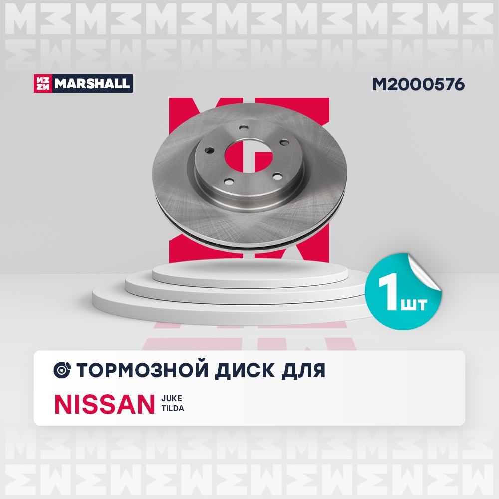 MARSHALL M2000576 Тормозной диск передн. nissan juke (f15) 10-, nissan tiida (c12) 12- (m2000576)
