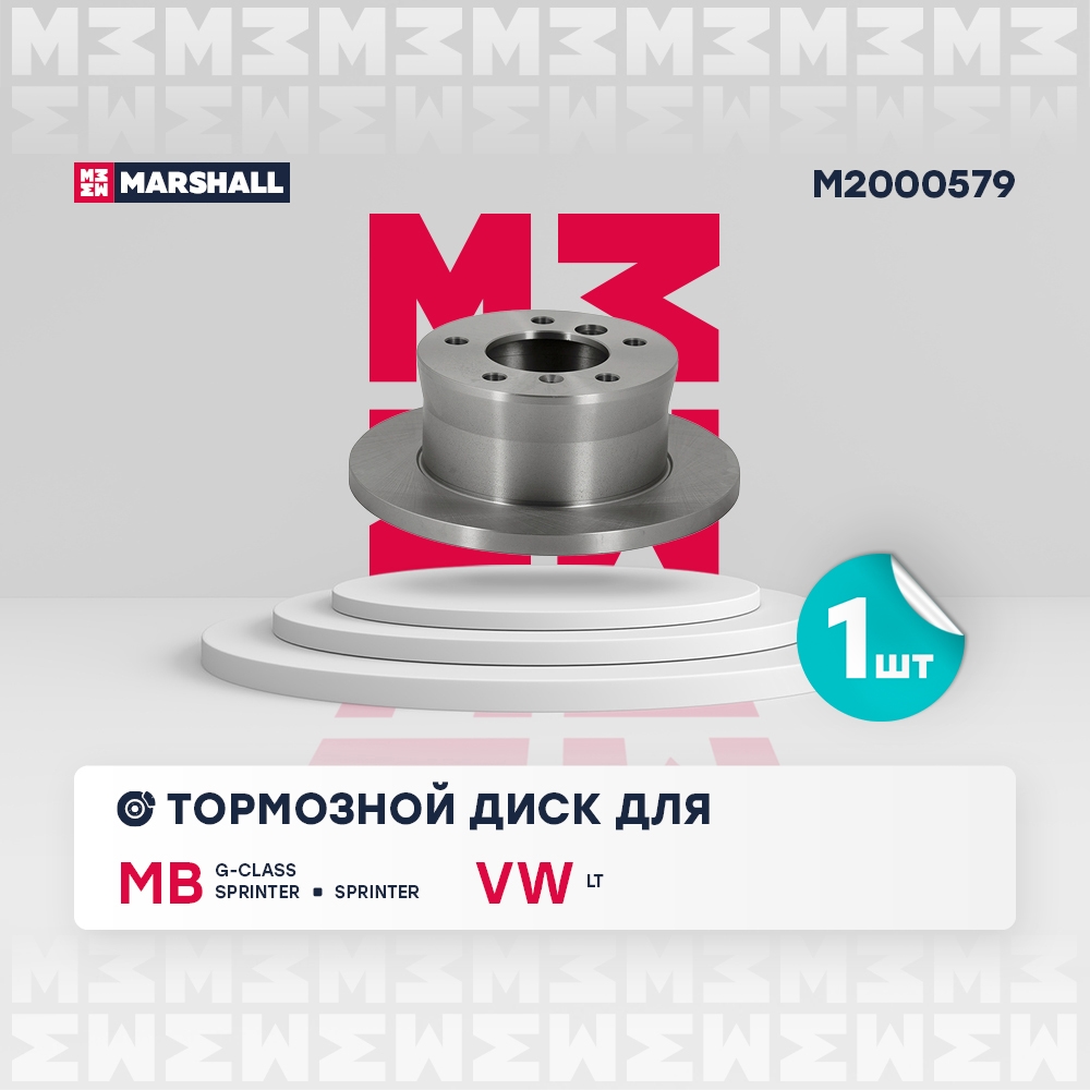 MARSHALL M2000579 Диск тормозной