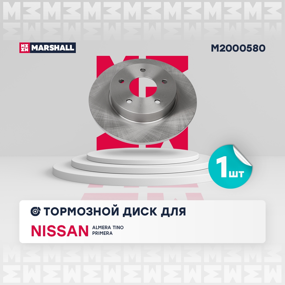 MARSHALL M2000580 Диск тормозной NISSAN PRIMERA (P12) 1.6-2.2D 02- задний