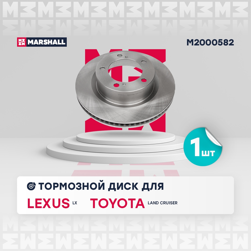MARSHALL M2000582 Диск тормозной передний lexus lx (j2) 07-, toyota land cruiser 200 (j2) 07- (m2000582)